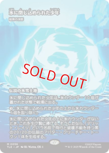 画像1: 【Foil】【日本語版】氷に閉じ込められた少年/The Boy in Iceber《暗黒の深部/Dark Depths》[TLE] (1)