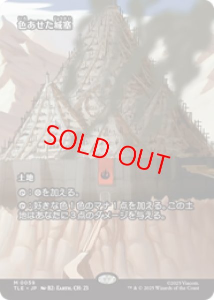 画像1: 【Foil】【日本語版】《色あせた城塞/Tarnished Citadel》[TLE] (1)