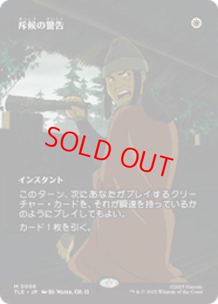 画像1: 【Foil】【日本語版】《斥候の警告/Scout's Warning》[TLE] (1)