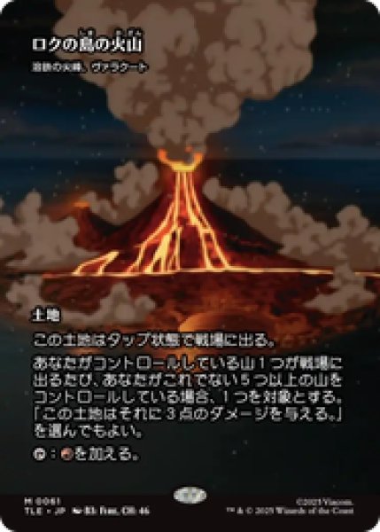 画像1: 【日本語版】ロクの島の火山/Volcano of Roku's Island《溶鉄の尖峰、ヴァラクート/Valakut, the Molten Pinnacle》[TLE] (1)