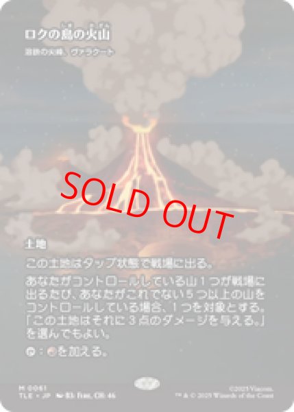 画像1: 【Foil】【日本語版】ロクの島の火山/Volcano of Roku's Island《溶鉄の尖峰、ヴァラクート/Valakut, the Molten Pinnacle》[TLE] (1)