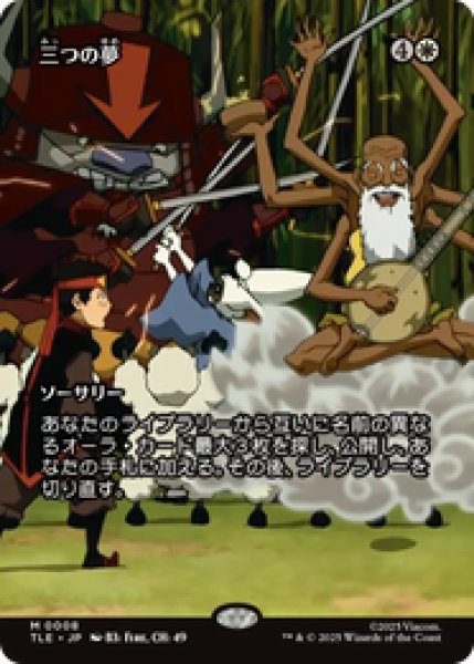 画像1: 【日本語版】《三つの夢/Three Dreams》[TLE] (1)