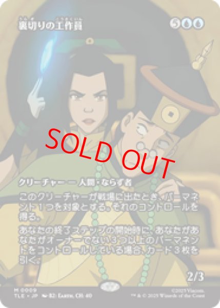 画像1: 【Foil】【日本語版】《裏切りの工作員/Agent of Treachery》[TLE] (1)