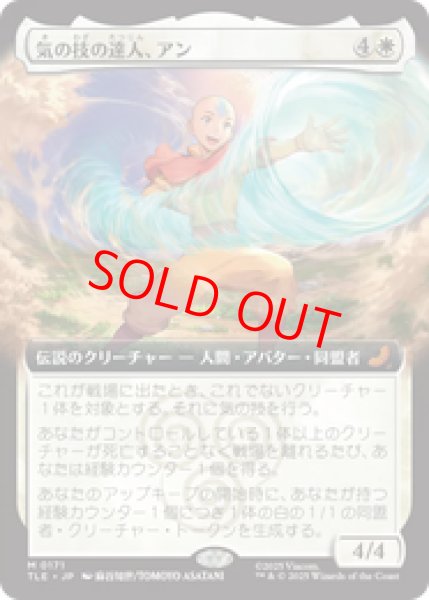 画像1: 【拡張アート】【日本語版】《気の技の達人、アン/Aang, Airbending Master》[TLE] (1)