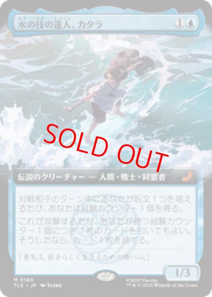 画像1: 【拡張アート】【日本語版】《水の技の達人、カタラ/Katara, Waterbending Master》[TLE] (1)