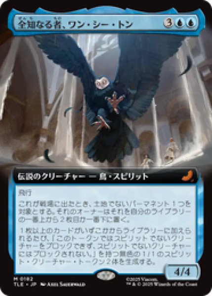 画像1: 【Foil】【拡張アート】【日本語版】《全知なる者、ワン・シー・トン/Wan Shi Tong, All-Knowing》[TLE] (1)