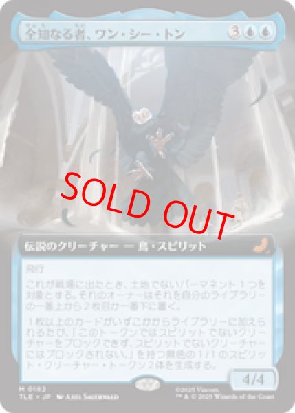 画像1: 【拡張アート】【日本語版】《全知なる者、ワン・シー・トン/Wan Shi Tong, All-Knowing》[TLE] (1)