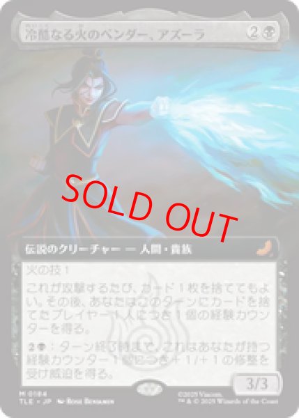 画像1: 【拡張アート】【日本語版】《冷酷なる火のベンダー、アズーラ/Azula, Ruthless Firebender》[TLE] (1)