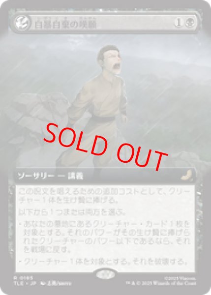 画像1: 【拡張アート】【日本語版】《自暴自棄の嘆願/Desperate Plea》[TLE] (1)