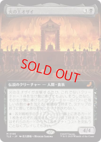 画像1: 【拡張アート】【日本語版】《火の王オザイ/Fire Lord Ozai》[TLE] (1)