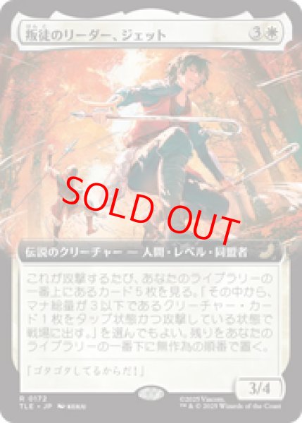 画像1: 【拡張アート】【日本語版】《叛徒のリーダー、ジェット/Jet, Rebel Leader》[TLE] (1)