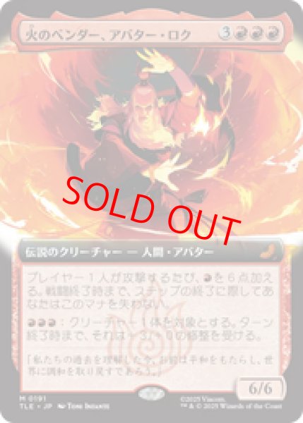 画像1: 【拡張アート】【日本語版】《火のベンダー、アバター・ロク/Avatar Roku, Firebender》[TLE] (1)