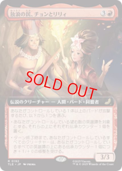 画像1: 【拡張アート】【日本語版】《放浪の民、チョンとリリィ/Chong and Lily, Nomads》[TLE] (1)