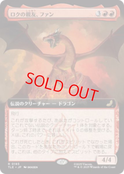 画像1: 【拡張アート】【日本語版】《ロクの親友、ファン/Fang, Roku's Companion》[TLE] (1)