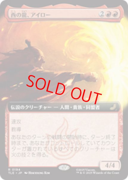 画像1: 【拡張アート】【日本語版】《西の龍、アイロー/Iroh, Dragon of the West》[TLE] (1)