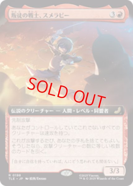 画像1: 【拡張アート】【日本語版】《叛徒の戦士、スメラビー/Smellerbee, Rebel Fighter》[TLE] (1)