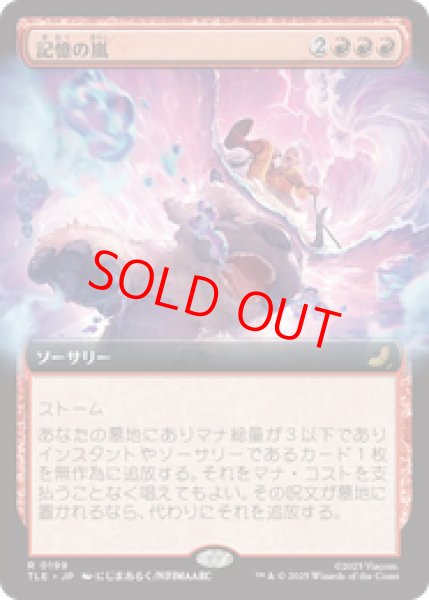 画像1: 【拡張アート】【日本語版】《記憶の嵐/Storm of Memories》[TLE] (1)