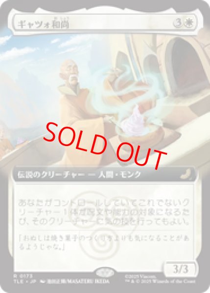 画像1: 【拡張アート】【日本語版】《ギャツォ和尚/Monk Gyatso》[TLE] (1)