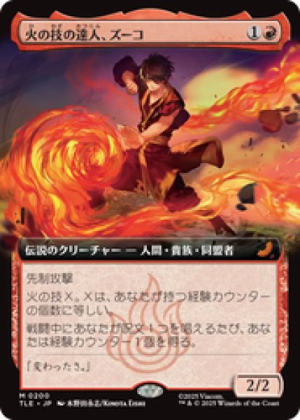 画像1: 【Foil】【拡張アート】【日本語版】《火の技の達人、ズーコ/Zuko, Firebending Master》[TLE] (1)