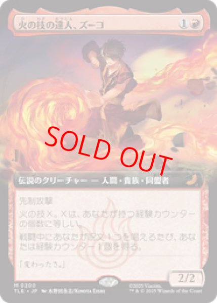 画像1: 【拡張アート】【日本語版】《火の技の達人、ズーコ/Zuko, Firebending Master》[TLE] (1)