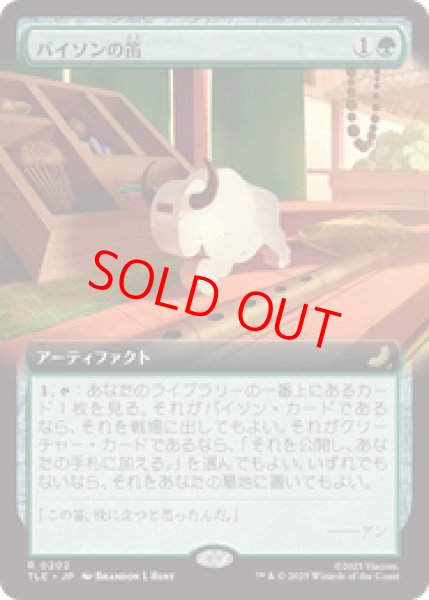画像1: 【拡張アート】【日本語版】《バイソンの笛/Bison Whistle》[TLE] (1)