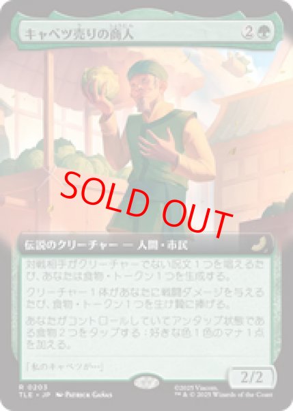 画像1: 【拡張アート】【日本語版】《キャベツ売りの商人/The Cabbage Merchant》[TLE] (1)