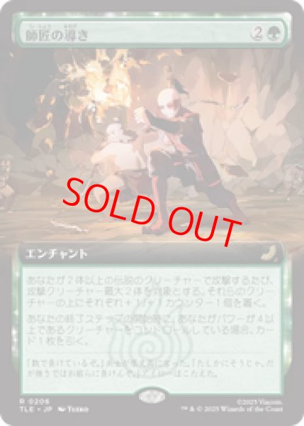 画像1: 【拡張アート】【日本語版】《師匠の導き/Master's Guidance》[TLE] (1)