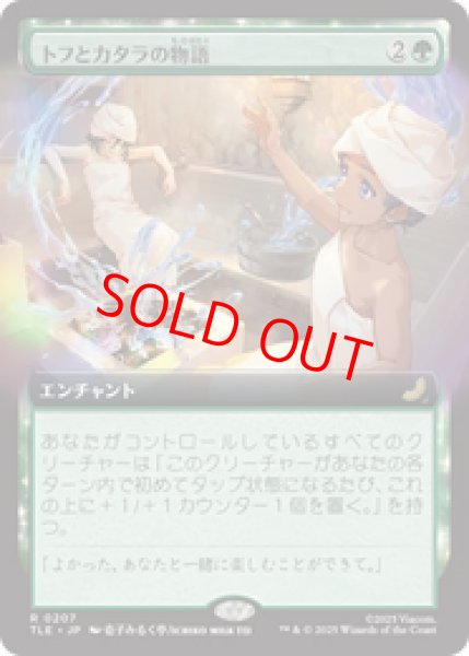 画像1: 【拡張アート】【日本語版】《トフとカタラの物語/Tale of Katara and Toph》[TLE] (1)