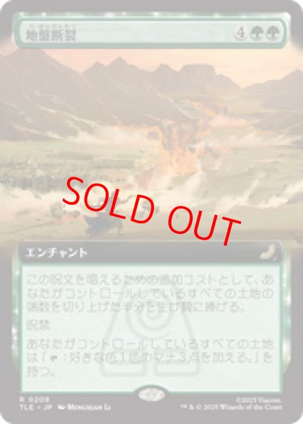 画像1: 【拡張アート】【日本語版】《地盤断裂/Tectonic Split》[TLE] (1)