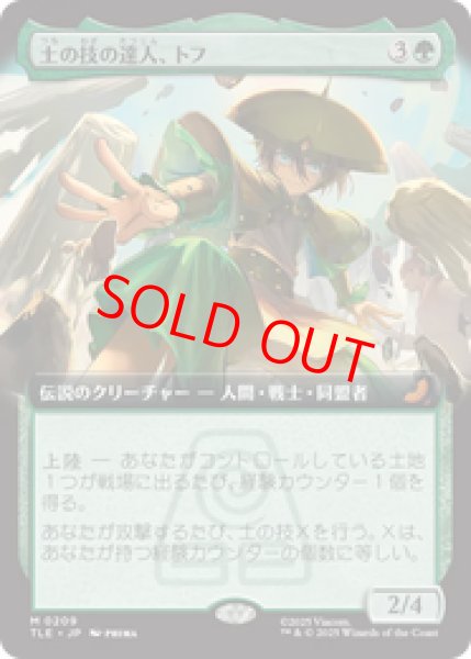 画像1: 【拡張アート】【日本語版】《土の技の達人、トフ/Toph, Earthbending Master》[TLE] (1)