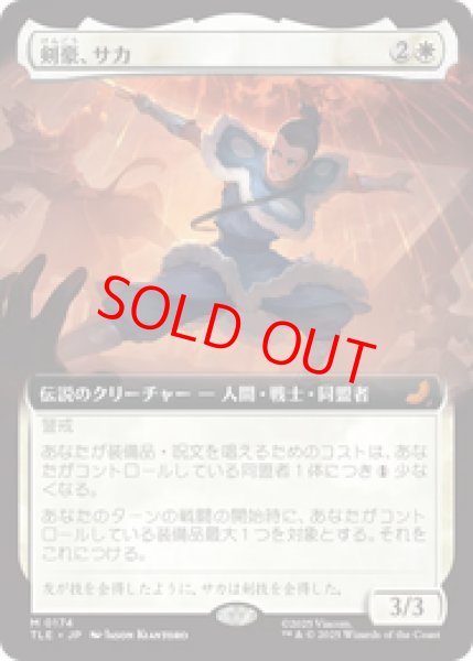 画像1: 【拡張アート】【日本語版】《剣豪、サカ/Sokka, Swordmaster》[TLE] (1)