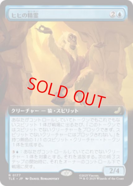 画像1: 【拡張アート】【日本語版】《ヒヒの精霊/Baboon Spirit》[TLE] (1)