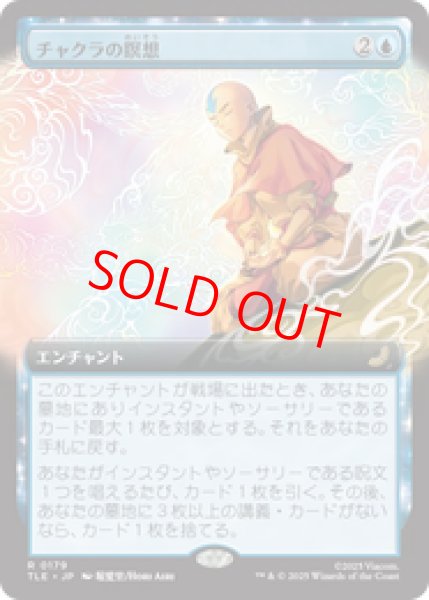 画像1: 【拡張アート】【日本語版】《チャクラの瞑想/Chakra Meditation》[TLE] (1)