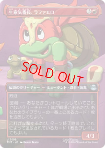 画像1: 【Foil】【ボーダーレス】【日本語版】《生意気番長、ラファエロ/Raphael, Most Attitude》[TMT] (1)