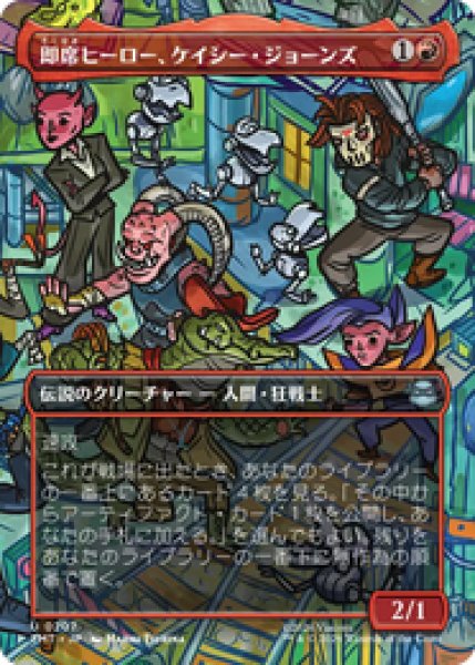 画像1: 【ボーダーレス】【日本語版】《即席ヒーロー、ケイシー・ジョーンズ/Casey Jones, Jury-Rig Justiciar》[TMT] (1)