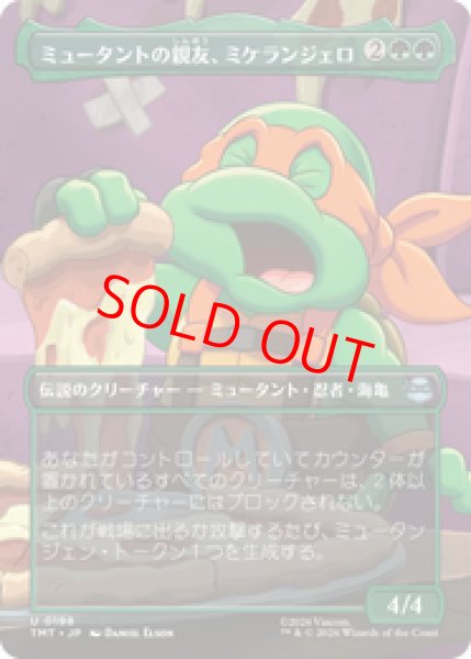 画像1: 【Foil】【ボーダーレス】【日本語版】《ミュータントの親友、ミケランジェロ/Michelangelo, Mutant BFF》[TMT] (1)