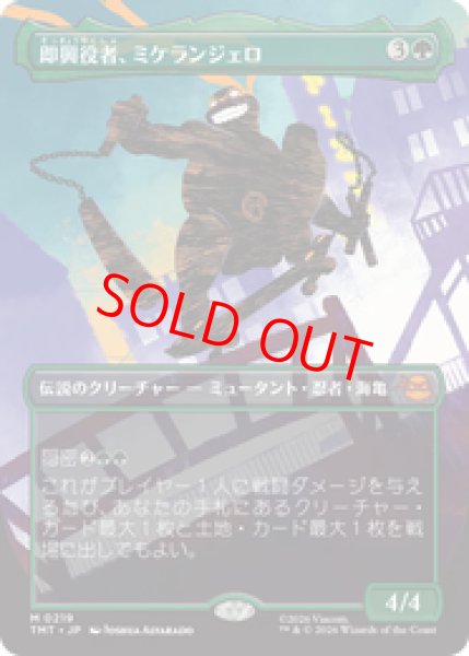 画像1: 【Foil】【ボーダーレス】【日本語版】《即興役者、ミケランジェロ/Michelangelo, Improviser》[TMT] (1)