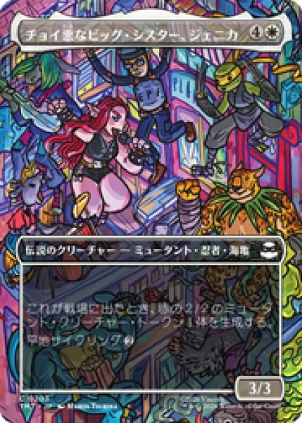 画像1: 【ボーダーレス】【日本語版】《チョイ悪なビッグ・シスター、ジェニカ/Jennika, Bad Apple Big Sister》[TMT] (1)