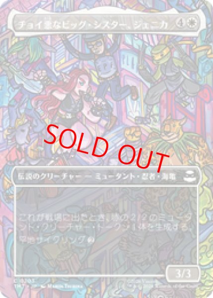 画像1: 【Foil】【ボーダーレス】【日本語版】《チョイ悪なビッグ・シスター、ジェニカ/Jennika, Bad Apple Big Sister》[TMT] (1)