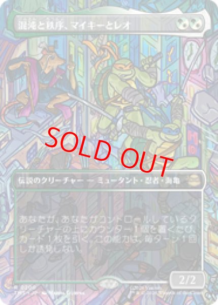 画像1: 【ボーダーレス】【日本語版】《混沌と秩序、マイキーとレオ/Mikey & Leo, Chaos & Order》[TMT] (1)