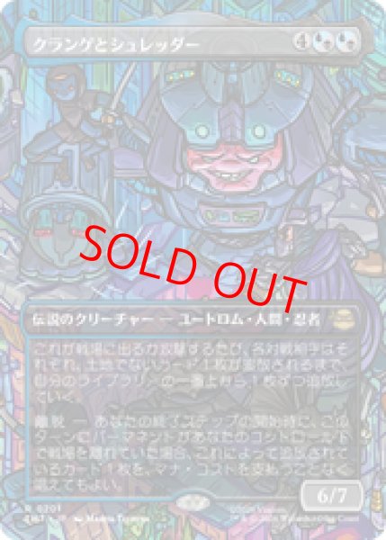 画像1: 【Foil】【ボーダーレス】【日本語版】《クランゲとシュレッダー/Krang & Shredder》[TMT] (1)