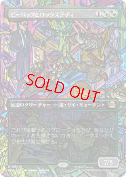 画像1: 【Foil】【ボーダーレス】【日本語版】《ビーバップとロックステディ/Bebop & Rocksteady》[TMT] (1)