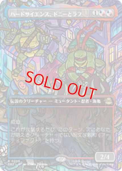 画像1: 【Foil】【ボーダーレス】【日本語版】《ハードサイエンス、ドニーとラフ/Don & Raph, Hard Science》[TMT] (1)