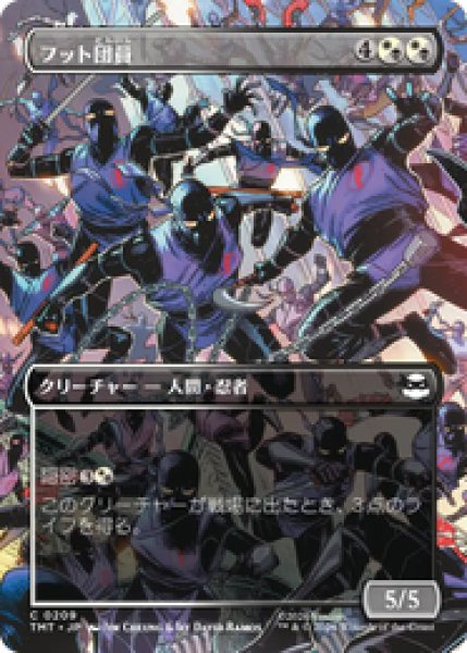 画像1: 【ボーダーレス】【日本語版】《フット団員/Foot Ninjas》[TMT] (1)