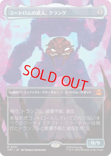 画像1: 【Foil】【ボーダーレス】【日本語版】《ユートロムの武人、クランゲ/Krang, Utrom Warlord》[TMT] (1)