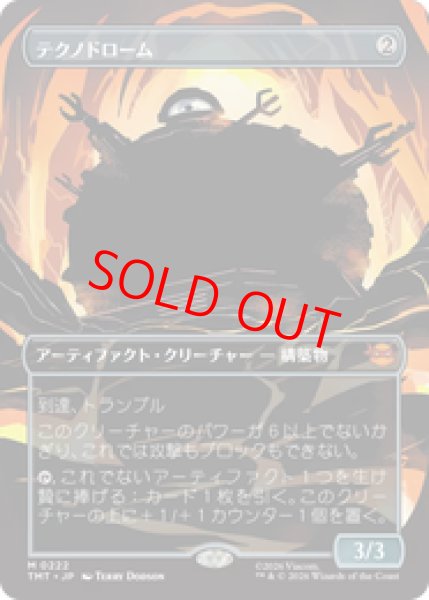 画像1: 【ボーダーレス】【日本語版】《テクノドローム/Technodrome》[TMT] (1)