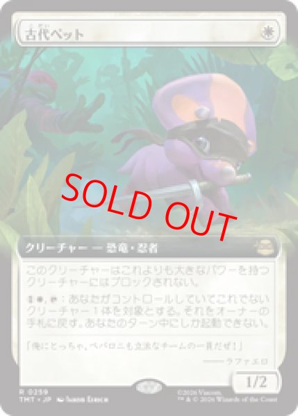 画像1: 【Foil】【拡張アート】【日本語版】《古代ペット/Prehistoric Pet》[TMT] (1)