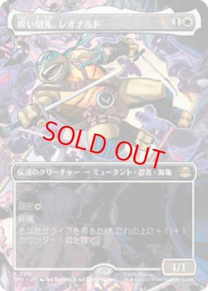 画像1: 【Foil】【ボーダーレス】【日本語版】《鋭い切先、レオナルド/Leonardo, Cutting Edge》[TMT] (1)