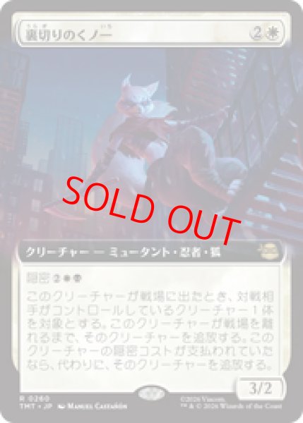 画像1: 【拡張アート】【日本語版】《裏切りのくノ一/Turncoat Kunoichi》[TMT] (1)