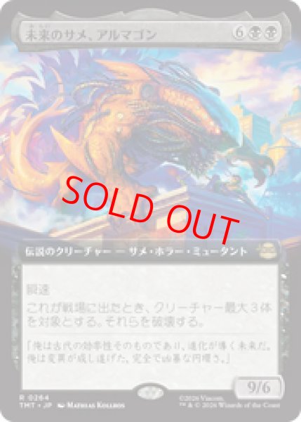 画像1: 【Foil】【拡張アート】【日本語版】《未来のサメ、アルマゴン/Armaggon, Future Shark》[TMT] (1)